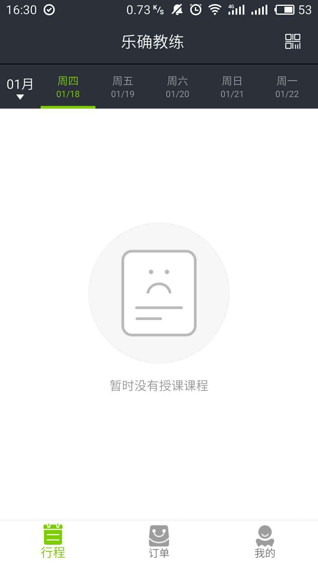 乐确教练app截图3