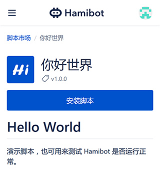 hamibot官网版