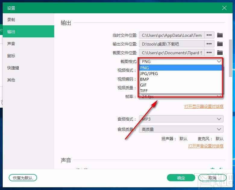 TipardScreenCapture设置截图格式的方法
