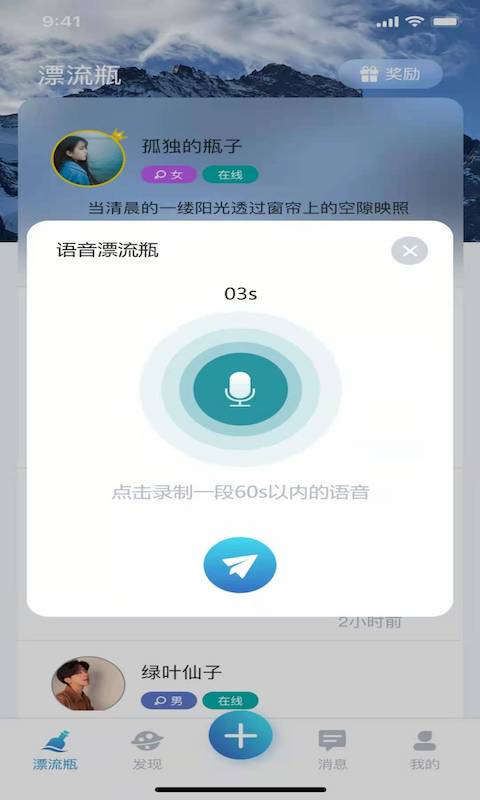 晚安陌生人app截图1