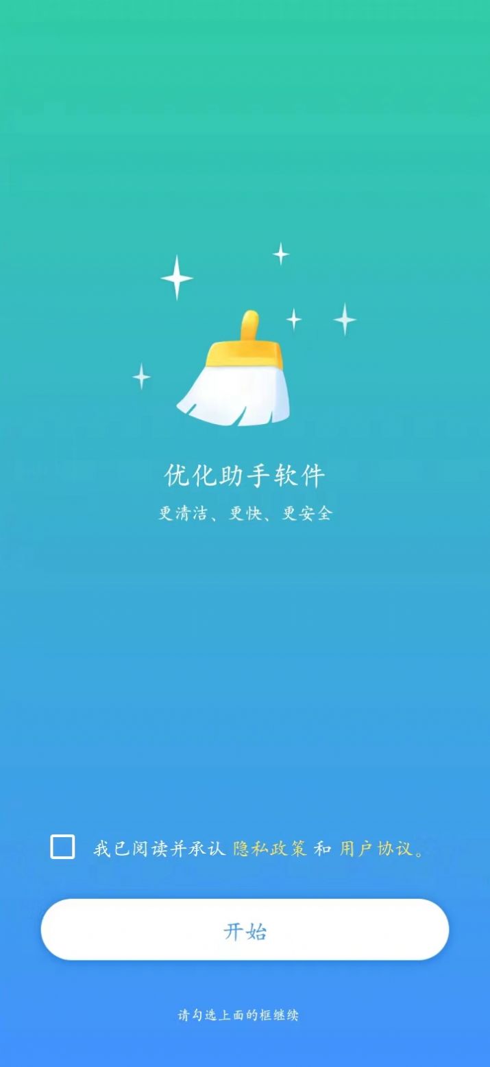 优化助手清理截图4