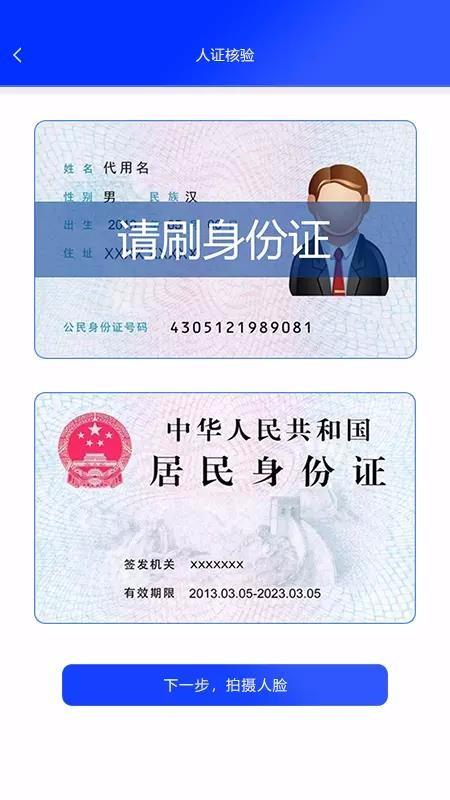 实名认证助手app截图3