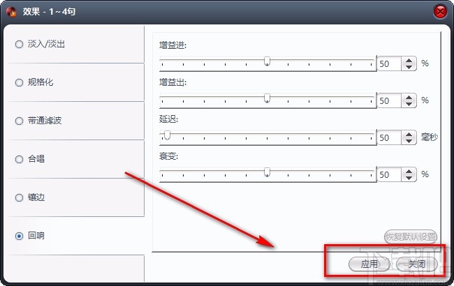 4MediaAudioConverter给音频添加回响效果的方法