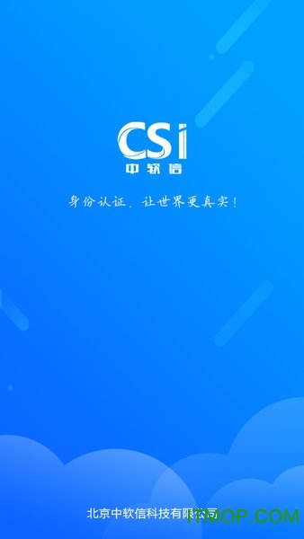 实名认证助手app截图1