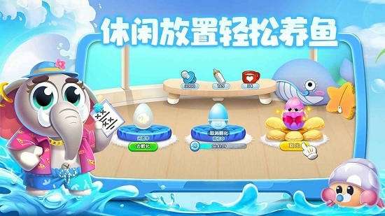 水族派对一起来摸鱼官方版截图1