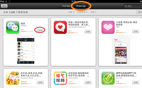 ipad怎么下载微信