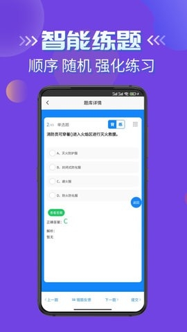 消防员考试学知题手机版截图4