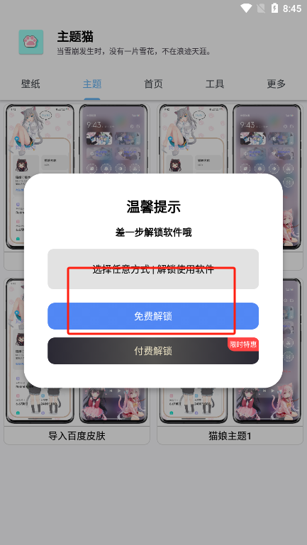 主题猫app官方版下载