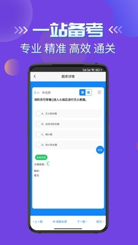 消防员考试学知题手机版截图3