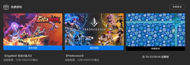 GigaBash巨击大乱斗Predecessor免费，Epic免费巨击大乱斗，下周神秘游戏