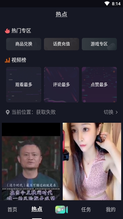 云点短视频图1