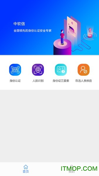 实名认证助手app截图6