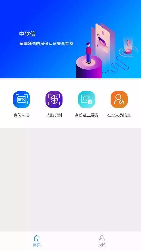 实名认证助手app截图2