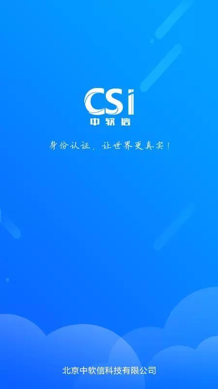 实名认证助手app截图4