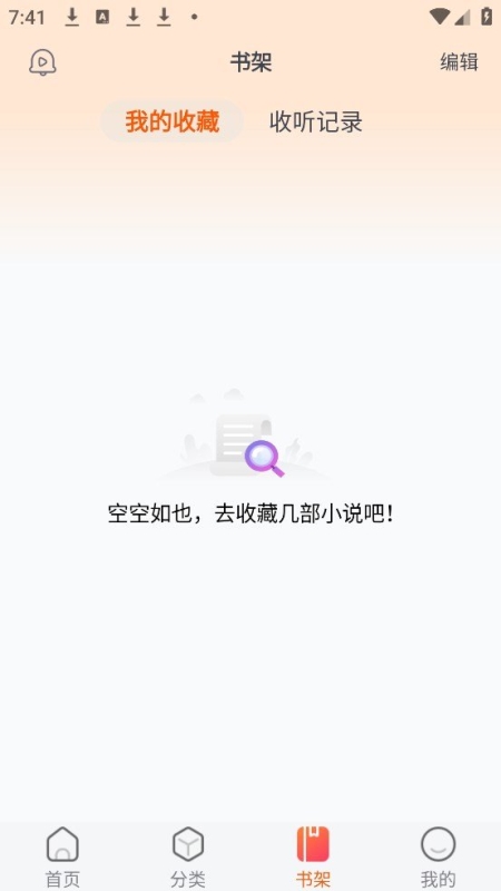 声阅听书截图4