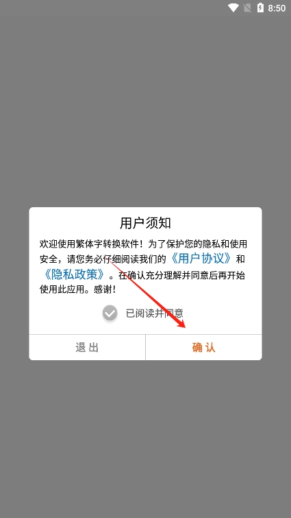 繁体字转换app最新版下载