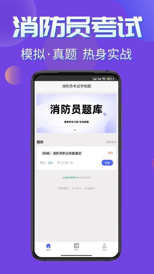 消防员考试学知题手机版截图1