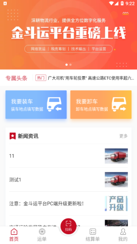 旺卡智运司机端app