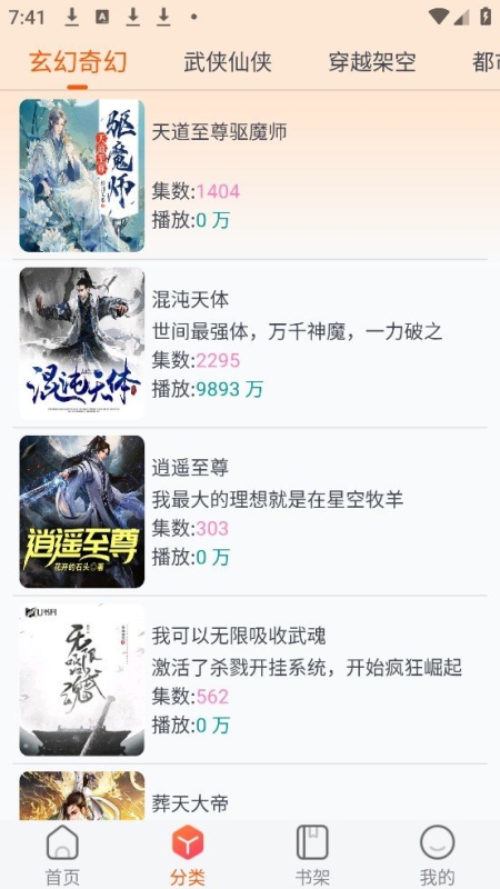 声阅听书截图3