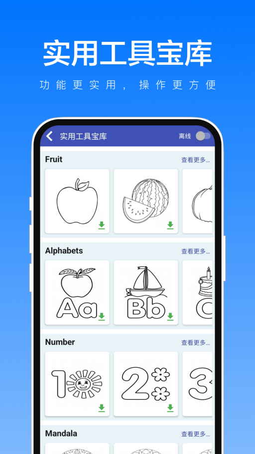 实用工具宝库截图3