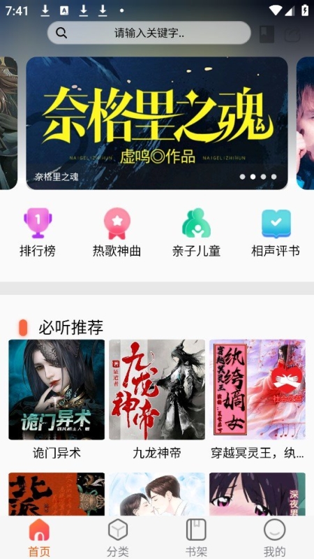 声阅听书图2