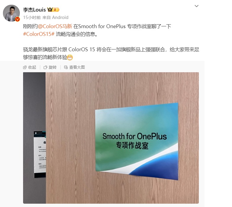 一加13爆料：搭载新骁龙，ColorOS15自研新技术