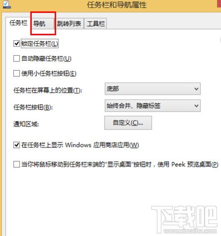 WIN8系统下如何设置“开始”屏幕上显示桌面背景