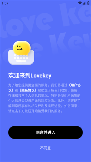 lovekey输入法截图6