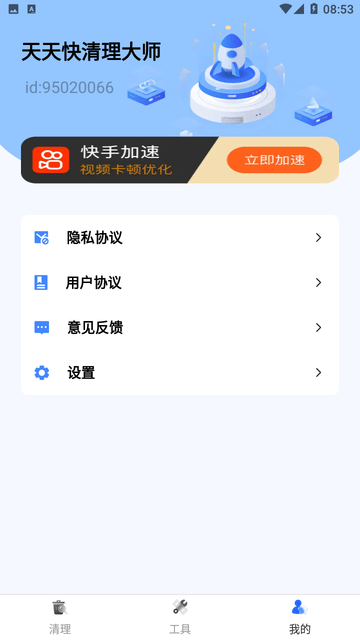 天天快清理大师截图3