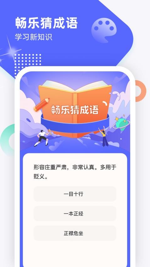 畅乐刷刷app截图1