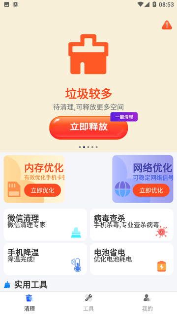 天天快清理大师图1