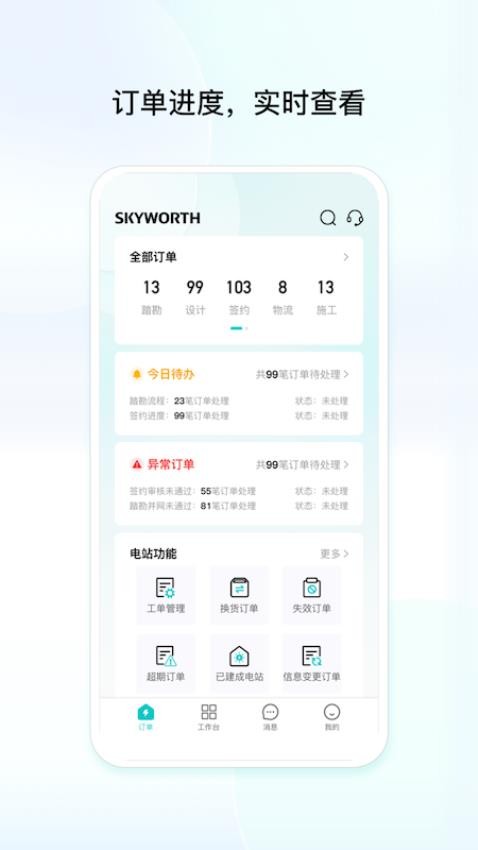 创维创富app截图8