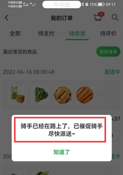 叮咚买菜app