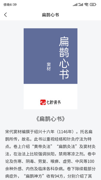 七秒古诗词app图4