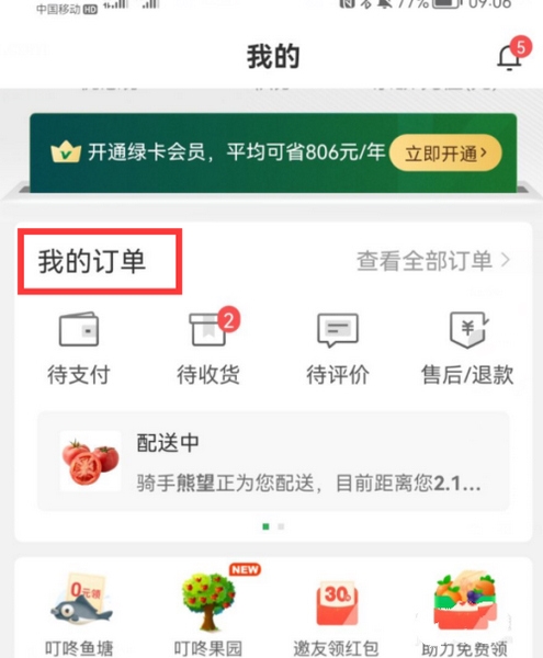 叮咚买菜app