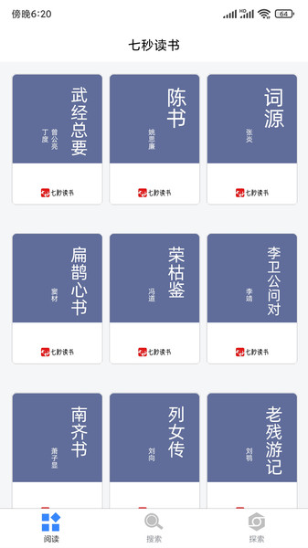 七秒古诗词app图6