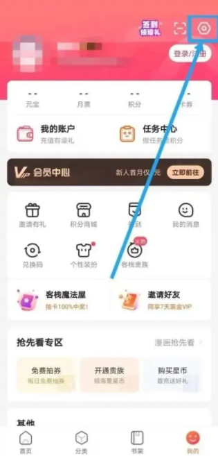 漫客栈app