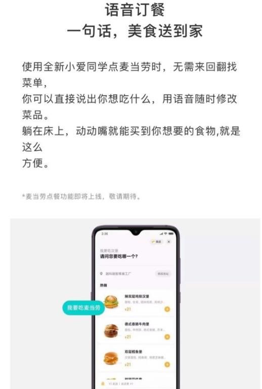 小爱同学3.0：首个在手机上实现自然连续对话的语音助理