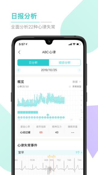 abc健康测血氧app截图6