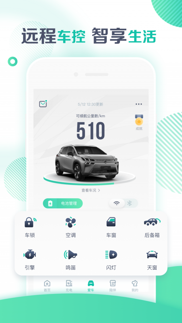 广汽埃安新能源app更名为埃安第6张截图