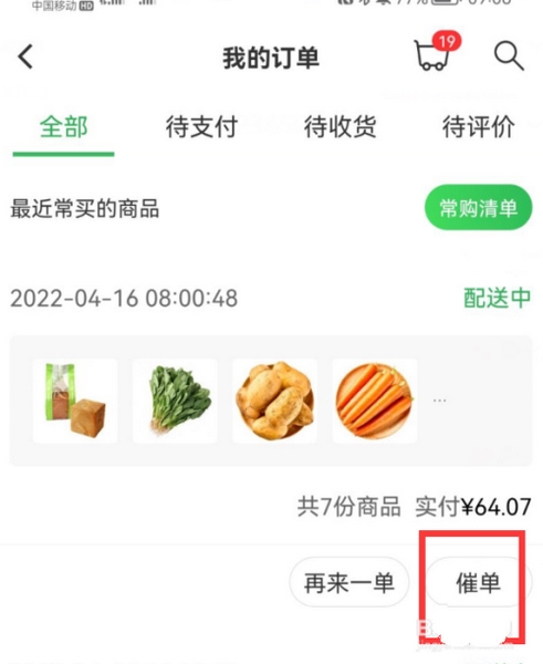 叮咚买菜app