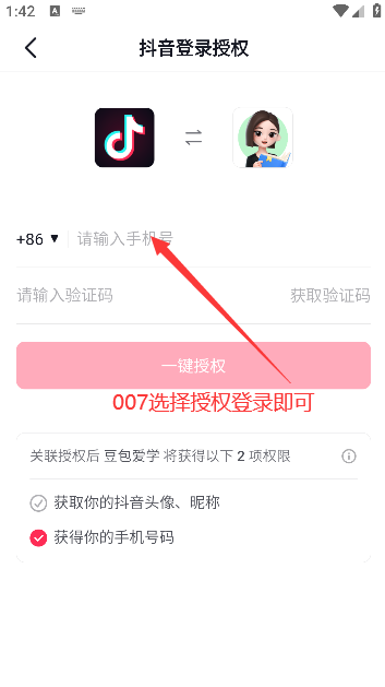 豆包爱学app免费下载