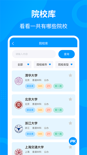 软件学院截图3