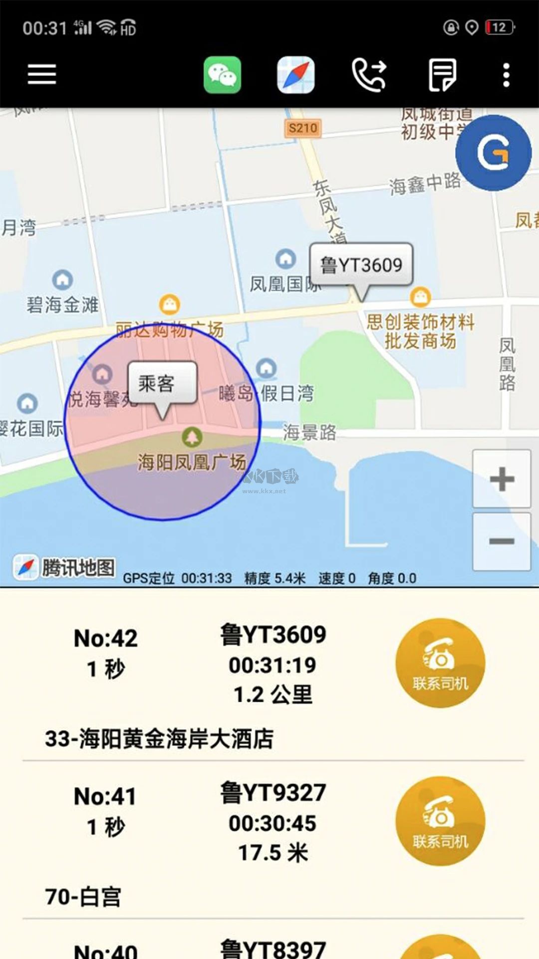 古城电召司机端APP图1