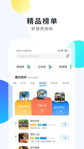 魔玩助手游戏盒截图6