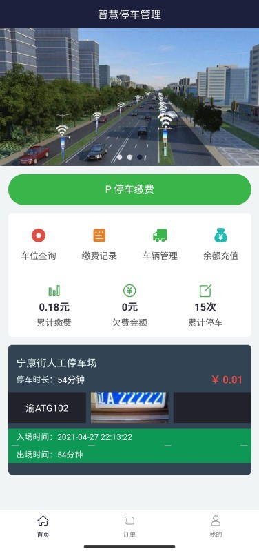 百里停车最新版图7