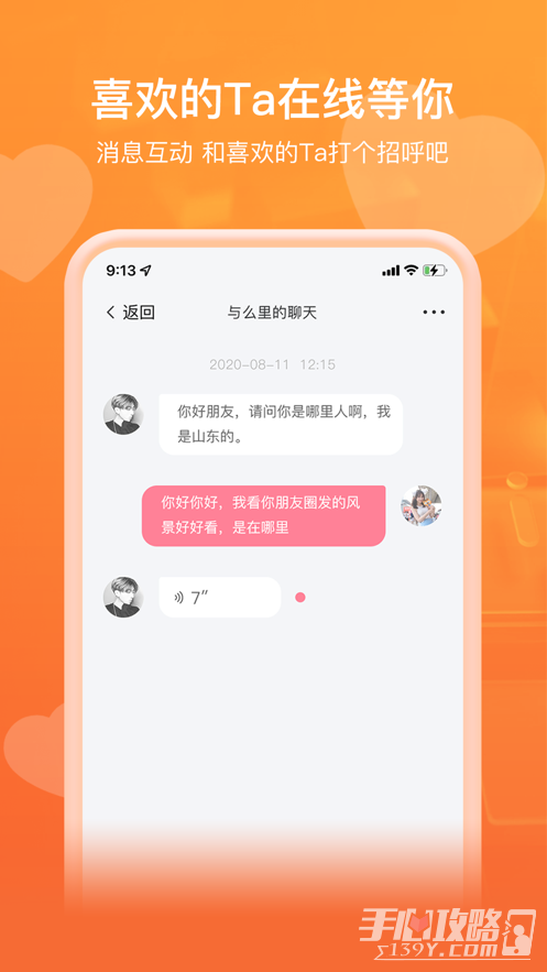 即见交友语音交友