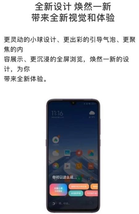 小爱同学3.0：首个在手机上实现自然连续对话的语音助理