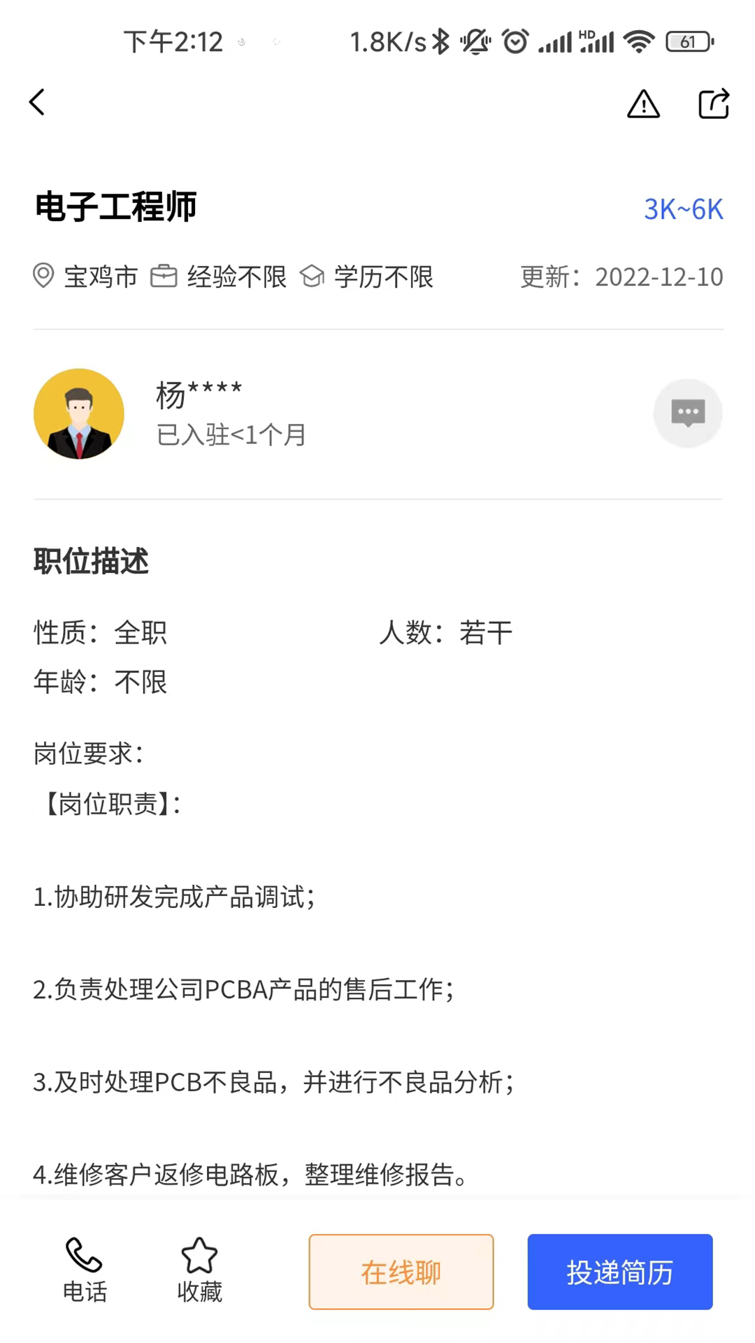 职泡网APP截图2