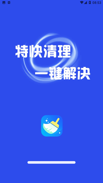 天天快清理大师截图2